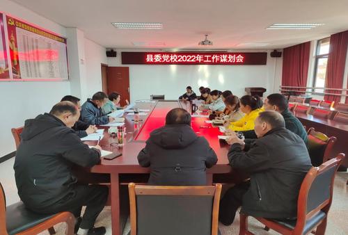 禄劝分校工作信息  第 （8）期 县委党校召开2022年工作谋划会图片11