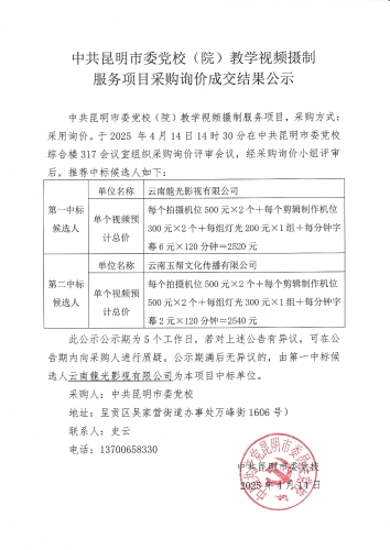 6.成交结果公示